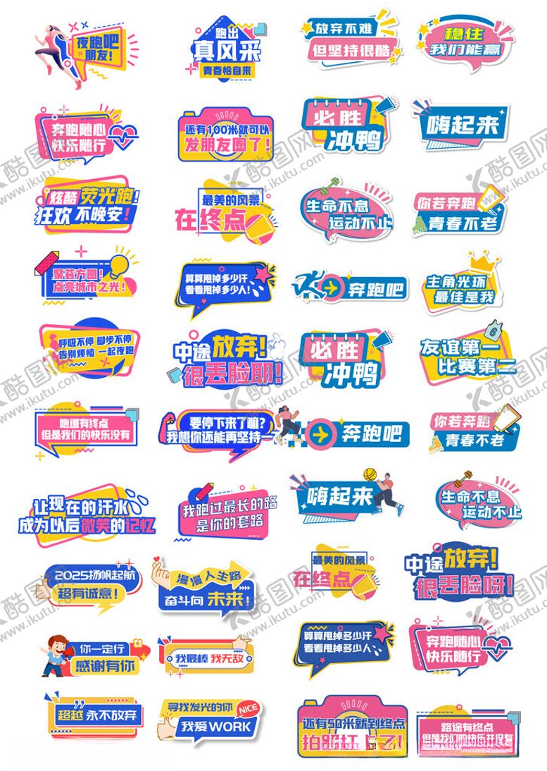 编号：65133309231205433229【酷图网】源文件下载-打气励志举牌