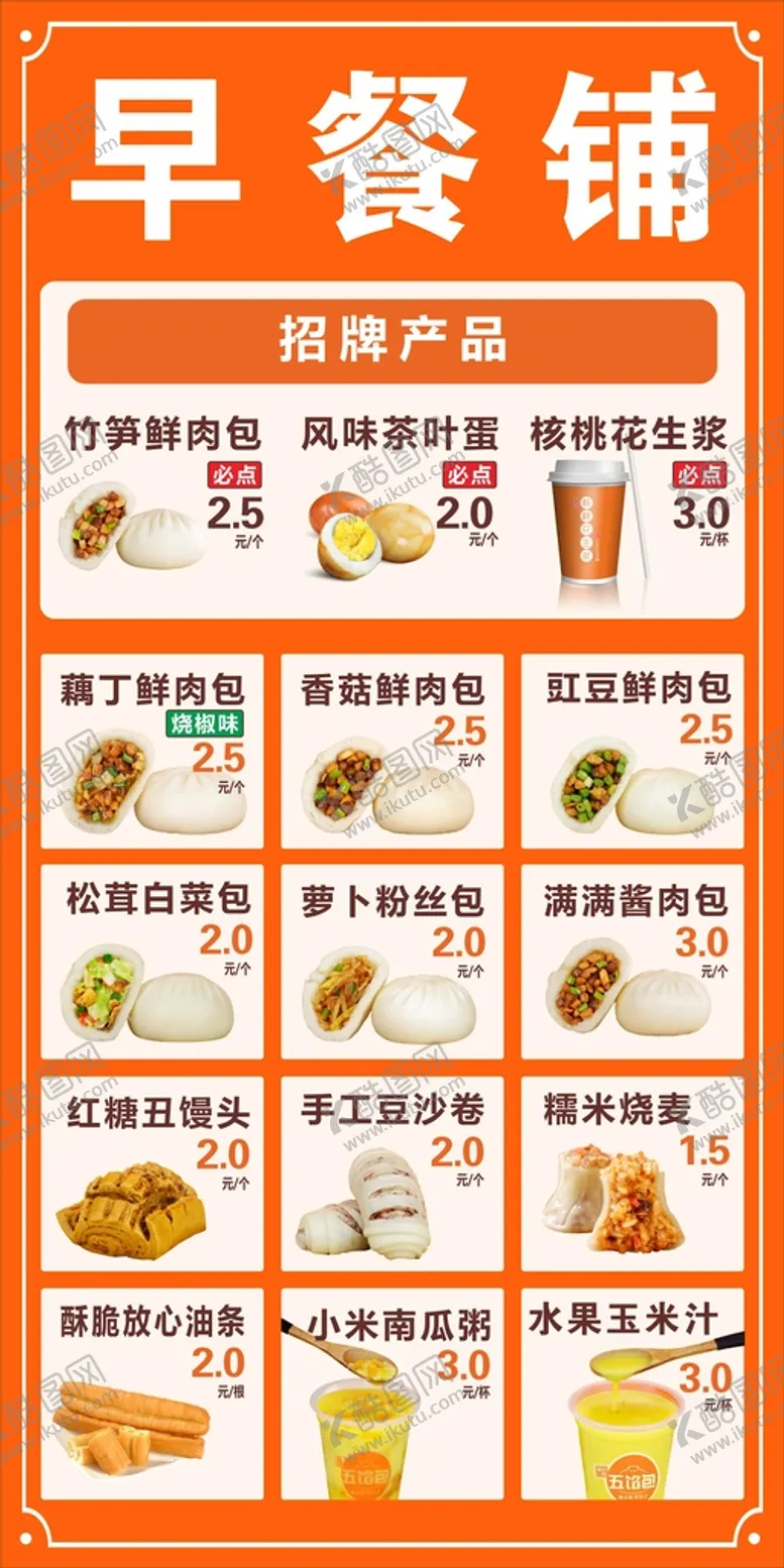 编号：18534009130044377489【酷图网】源文件下载-早餐铺手工豆沙卷油条