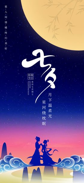 七夕海报