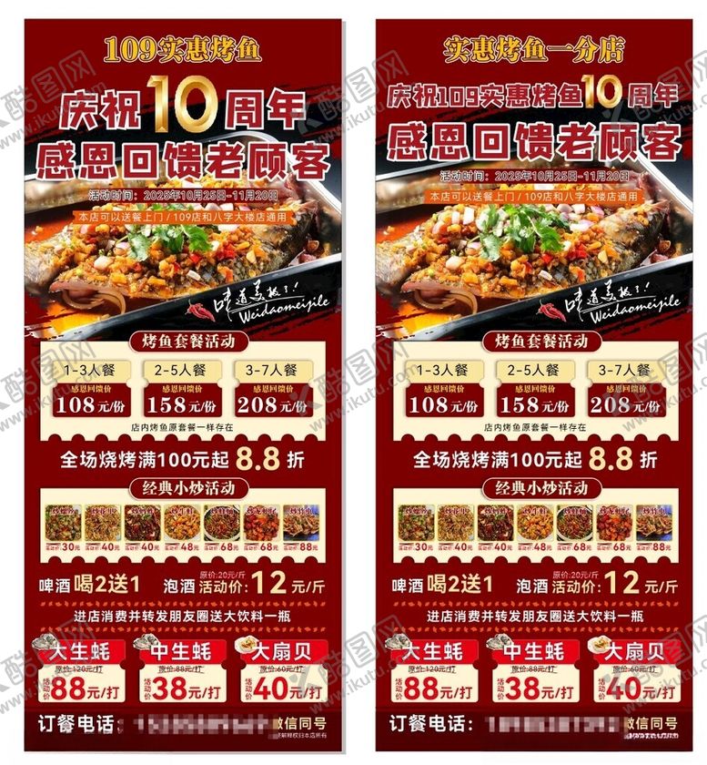 编号：10312211172303189779【酷图网】源文件下载-烤鱼展架