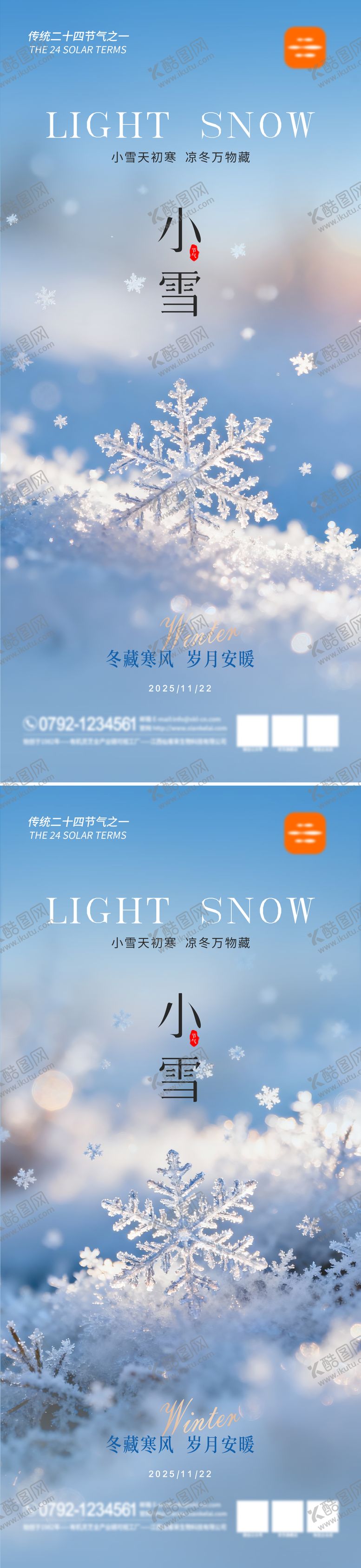 编号：35215011110117366515【酷图网】源文件下载-二十四节气海报小雪