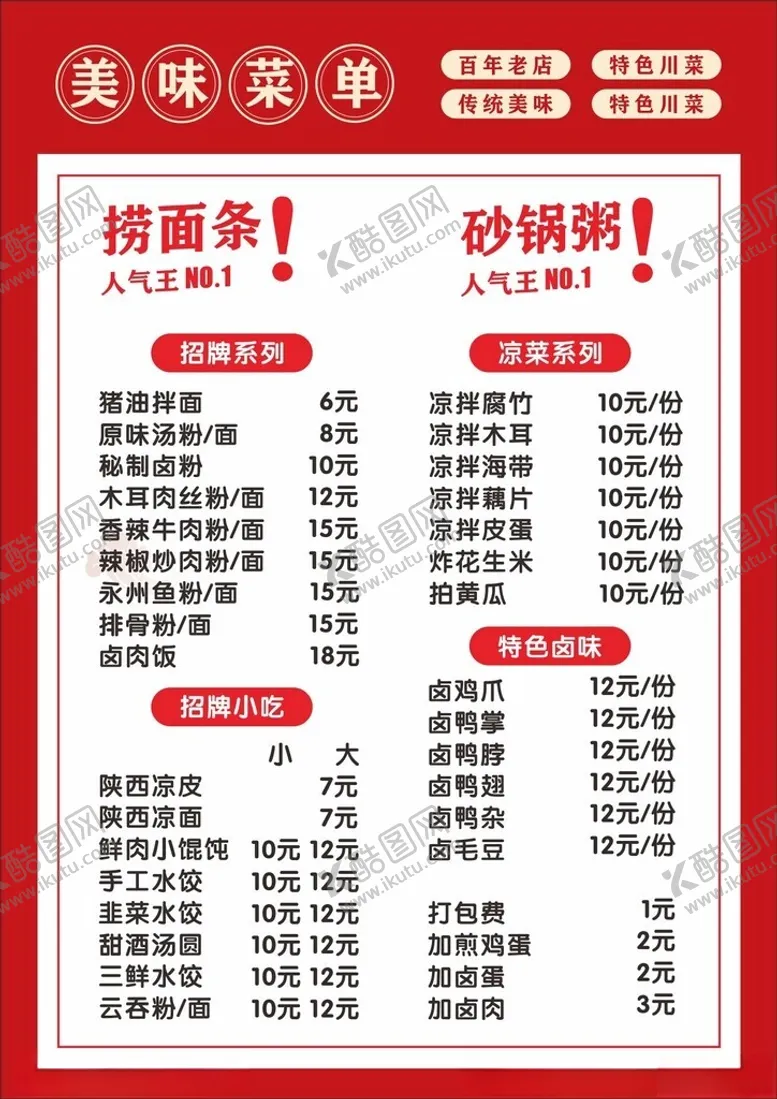 编号：62158301251208008600【酷图网】源文件下载-菜单