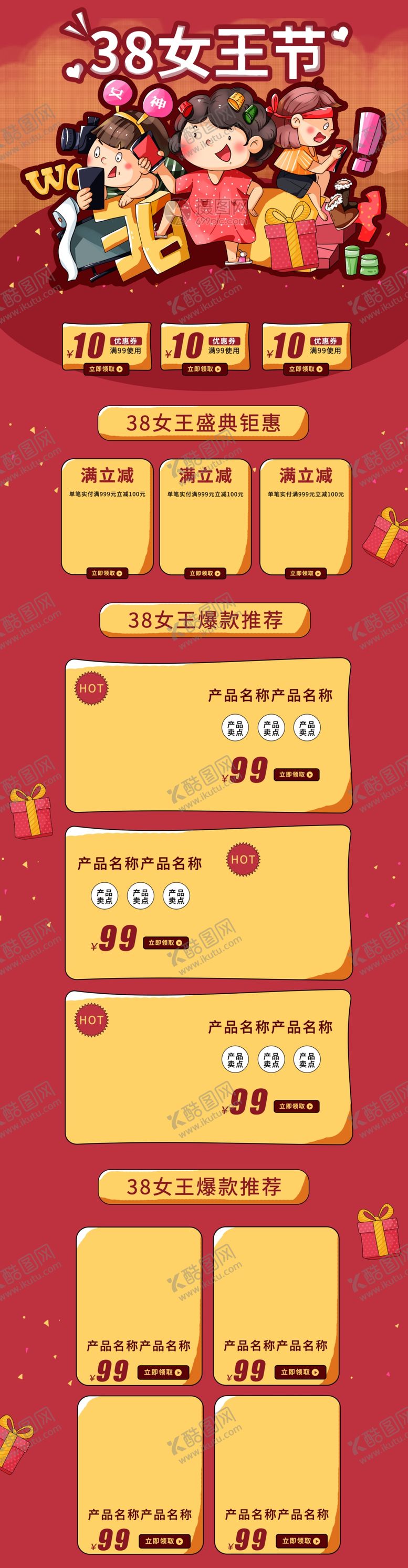 编号：59067509290758424854【酷图网】源文件下载-红色首页女神节