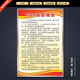制度