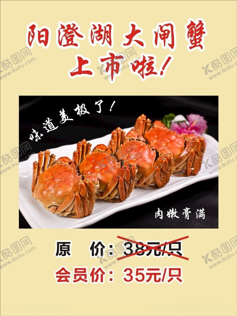 编号：68578712130606047802【酷图网】源文件下载-螃蟹海报