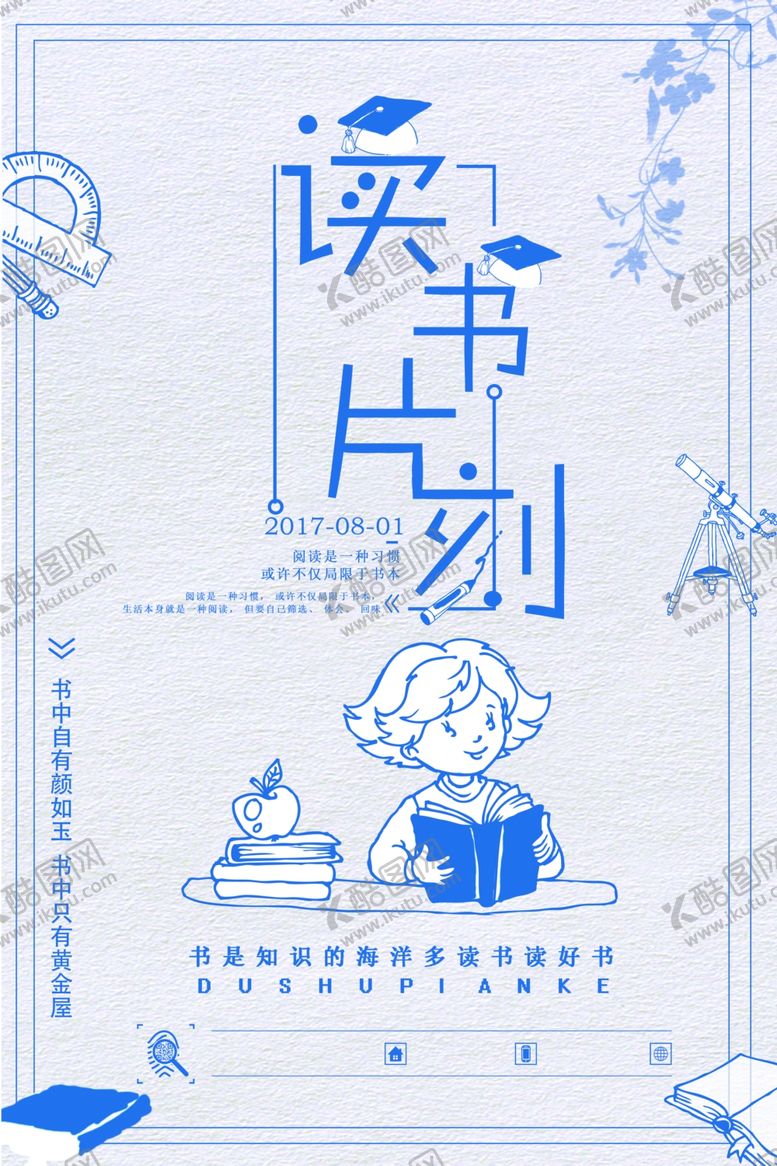 编号：92527206290200498056【酷图网】源文件下载-读书海报