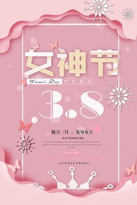 38女神节