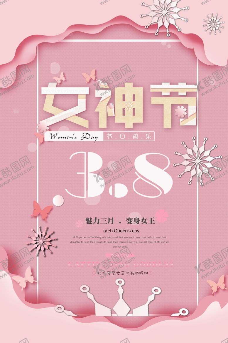 编号：93851309151247323097【酷图网】源文件下载-38女神节