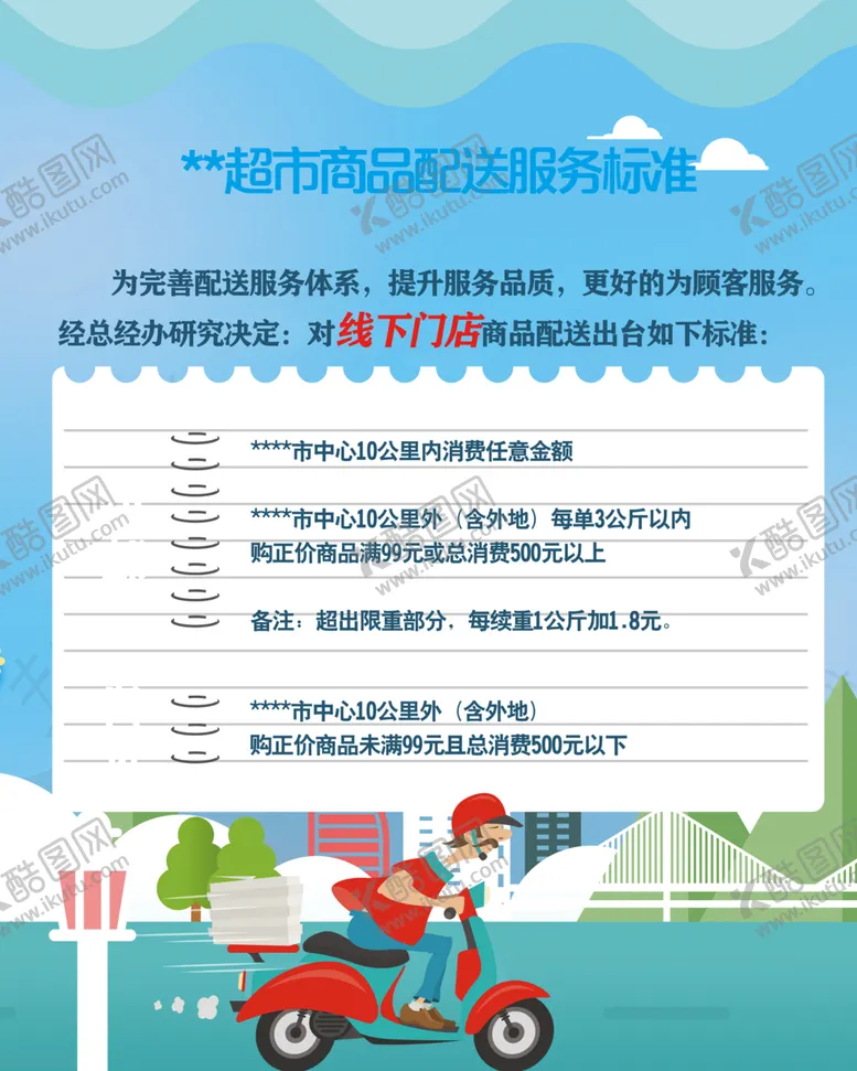 编号：35448103150758251142【酷图网】源文件下载-配送
