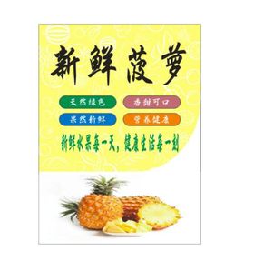 菠萝水果农场绿色食品海报水果店超市