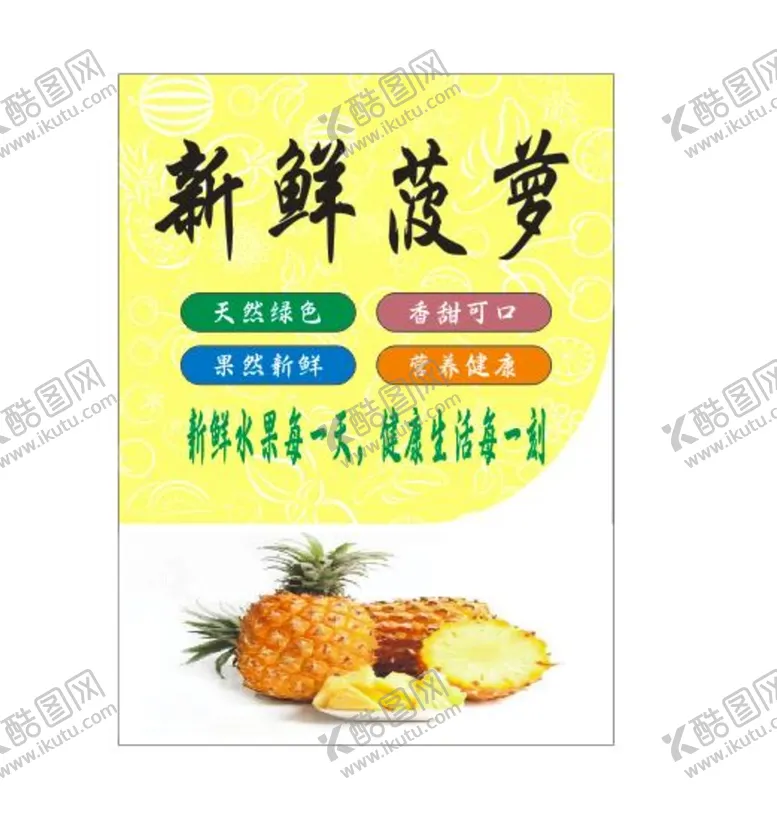 编号：15001402040554278537【酷图网】源文件下载-菠萝