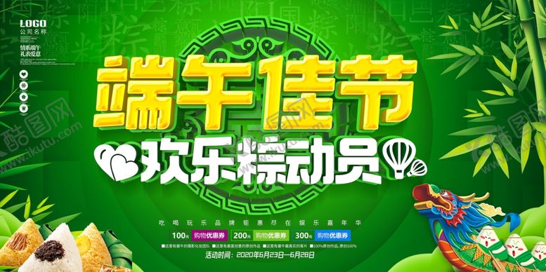编号：70354810182119318586【酷图网】源文件下载-端午节