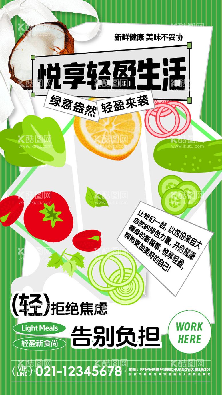 编号：85221012030620437164【酷图网】源文件下载-健康轻食宣传海报