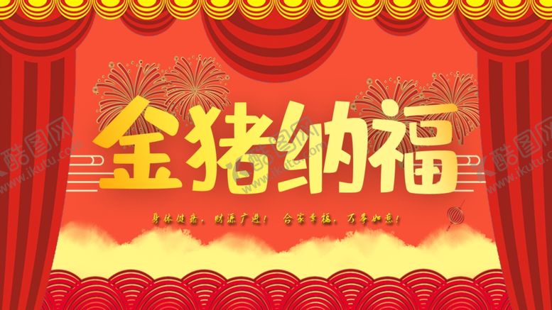 编号：52091004080658401862【酷图网】源文件下载-金猪纳福