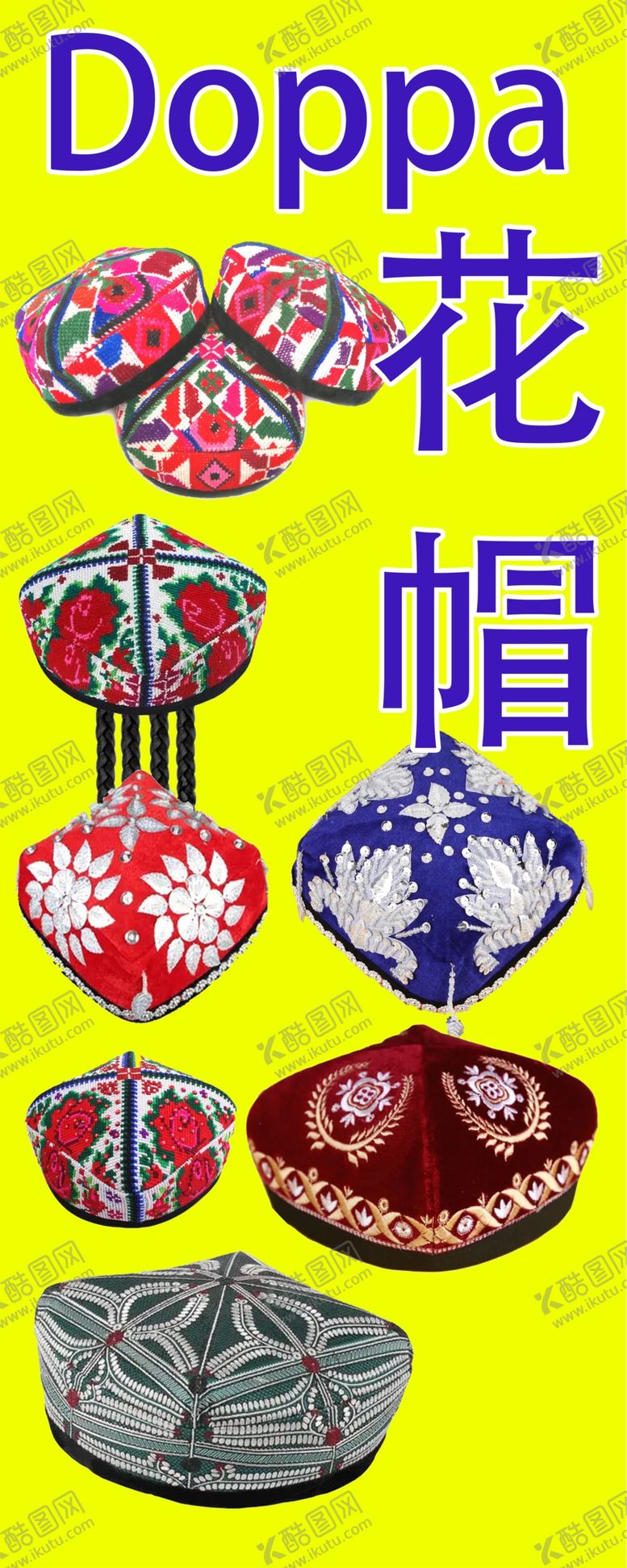 编号：13201102161353253434【酷图网】源文件下载-花帽