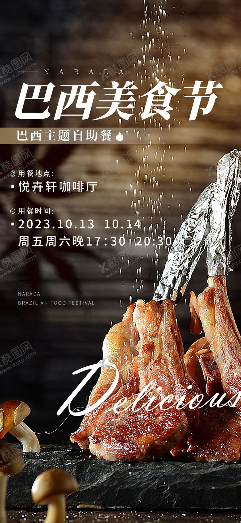 编号：54782612011237224365【酷图网】源文件下载-巴西美食节海报