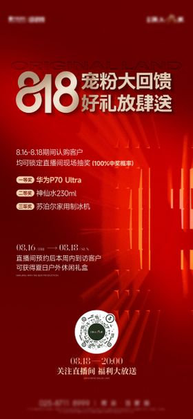 直播活动预告海报