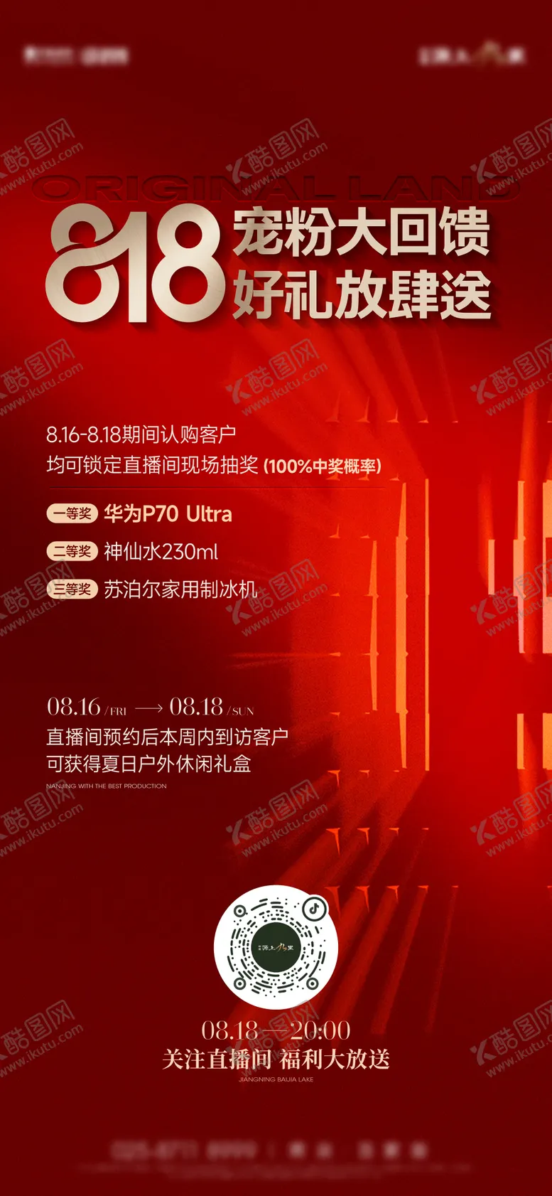 编号：93525504091746254862【酷图网】源文件下载-直播活动预告海报