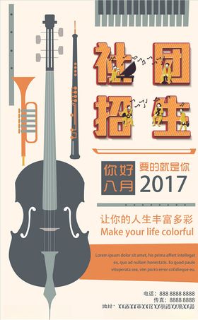 社团招新