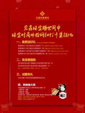 珠宝海报