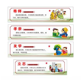 小学国学围墙