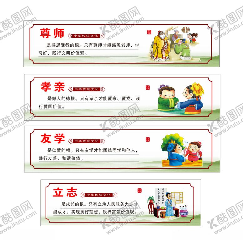 编号：17591509270029239362【酷图网】源文件下载-小学国学围墙