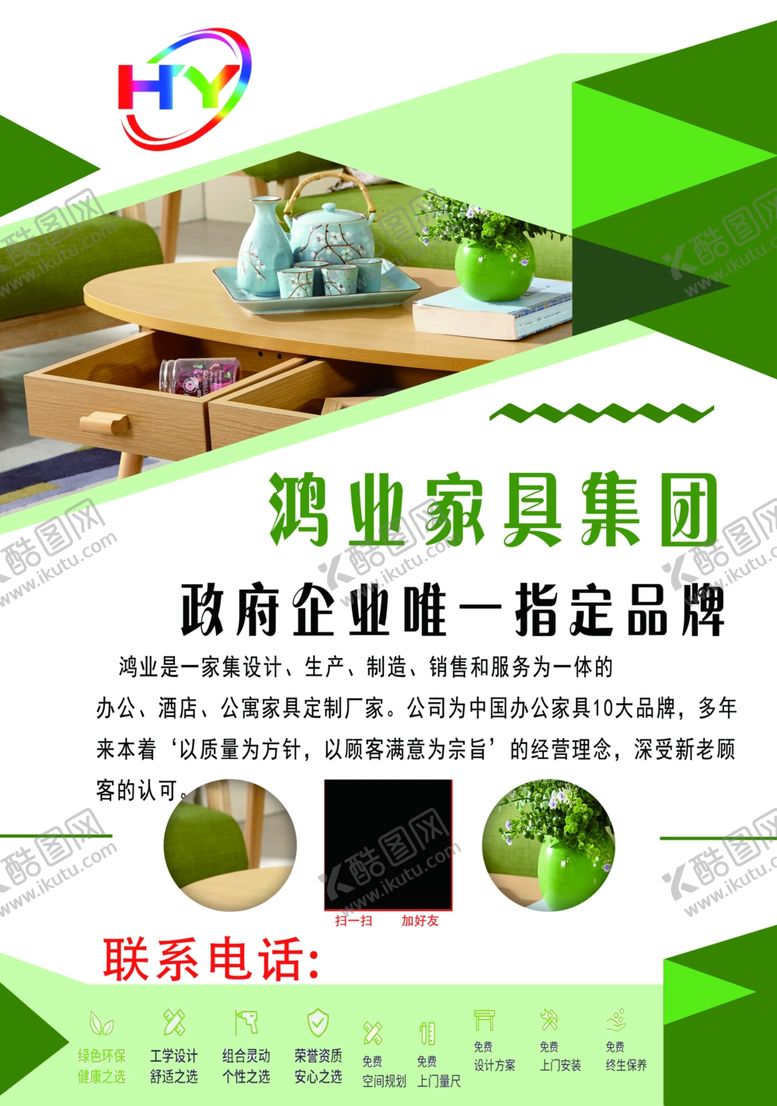 编号：69923010051506093848【酷图网】源文件下载-大气简约家具海报