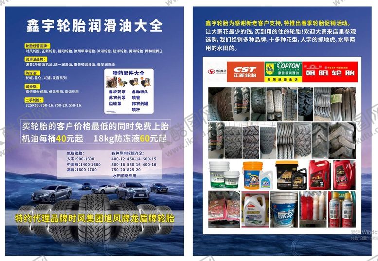 编号：96988501170126423684【酷图网】源文件下载-轮胎宣传单