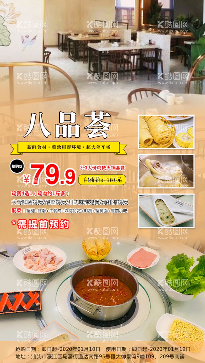 编号：63236111042214365951【酷图网】源文件下载-八品荟美食套餐海报