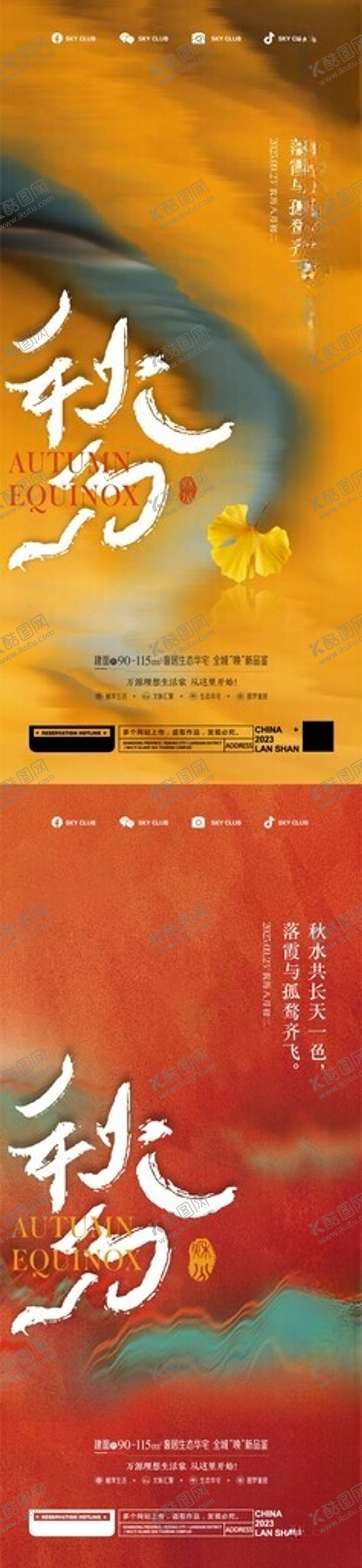 编号：57313410310338471331【酷图网】源文件下载-秋分