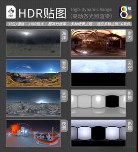 HDR环境贴图写实环境贴图