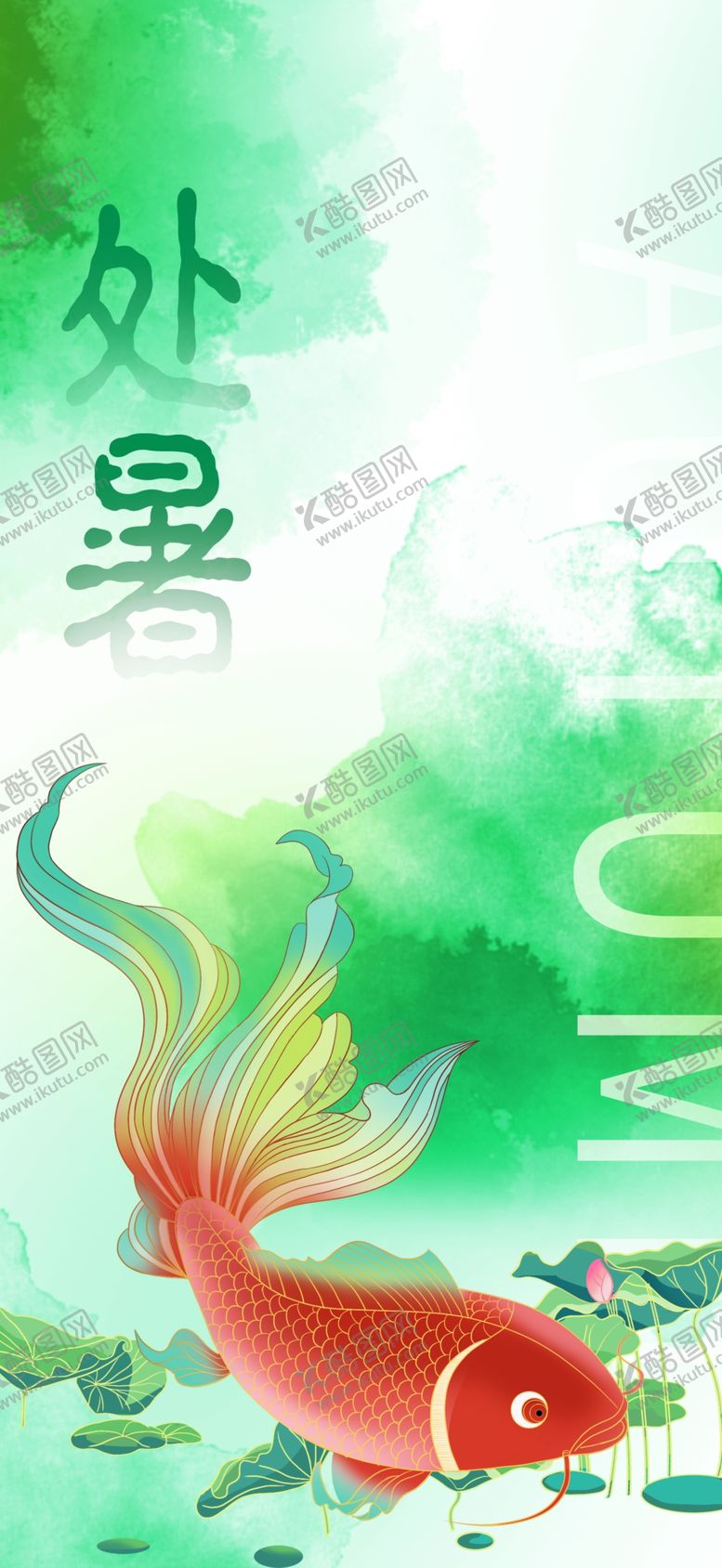 编号：42100502201834357953【酷图网】源文件下载-处暑