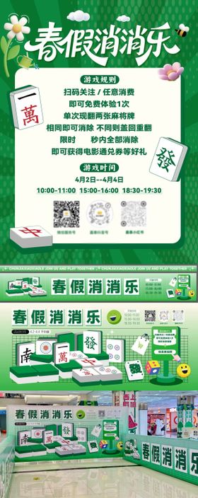 麻将消消乐活动堆头美陈