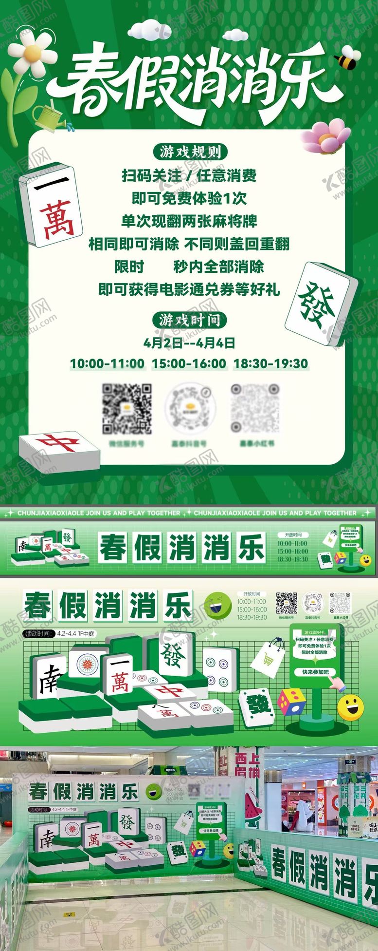 编号：40024604031901016640【酷图网】源文件下载-麻将消消乐活动堆头美陈