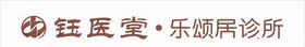 中西医诊所制度