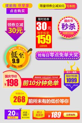 优惠标签