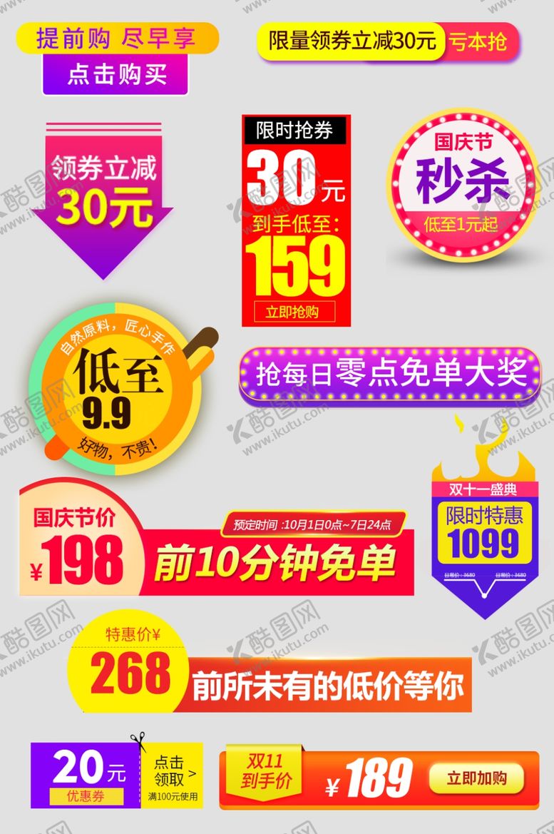 编号：49502006252144537290【酷图网】源文件下载-优惠标签