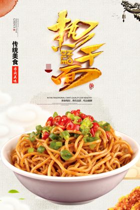 热干面