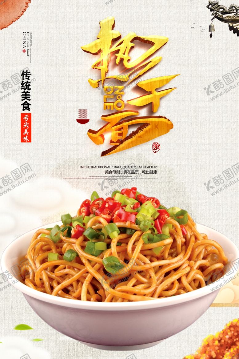 编号：91124707090202308113【酷图网】源文件下载-热干面