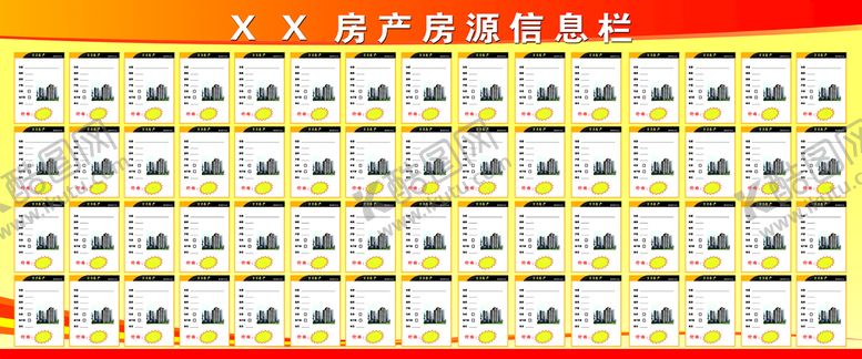 编号：64093109180340137914【酷图网】源文件下载-房源信息