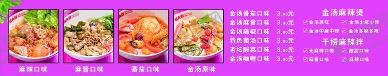 编号：43445701260800535067【酷图网】源文件下载-金汤麻辣烫