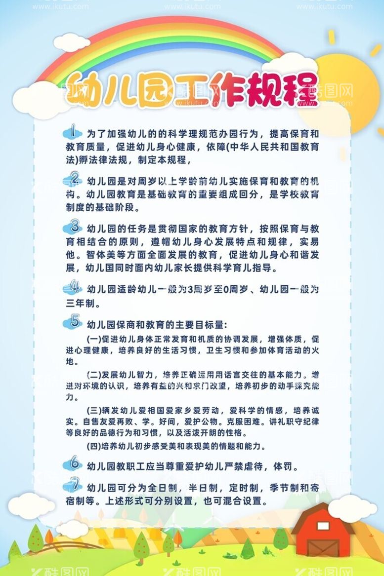 编号：83704212141257532096【酷图网】源文件下载-幼儿园工作流程制度牌