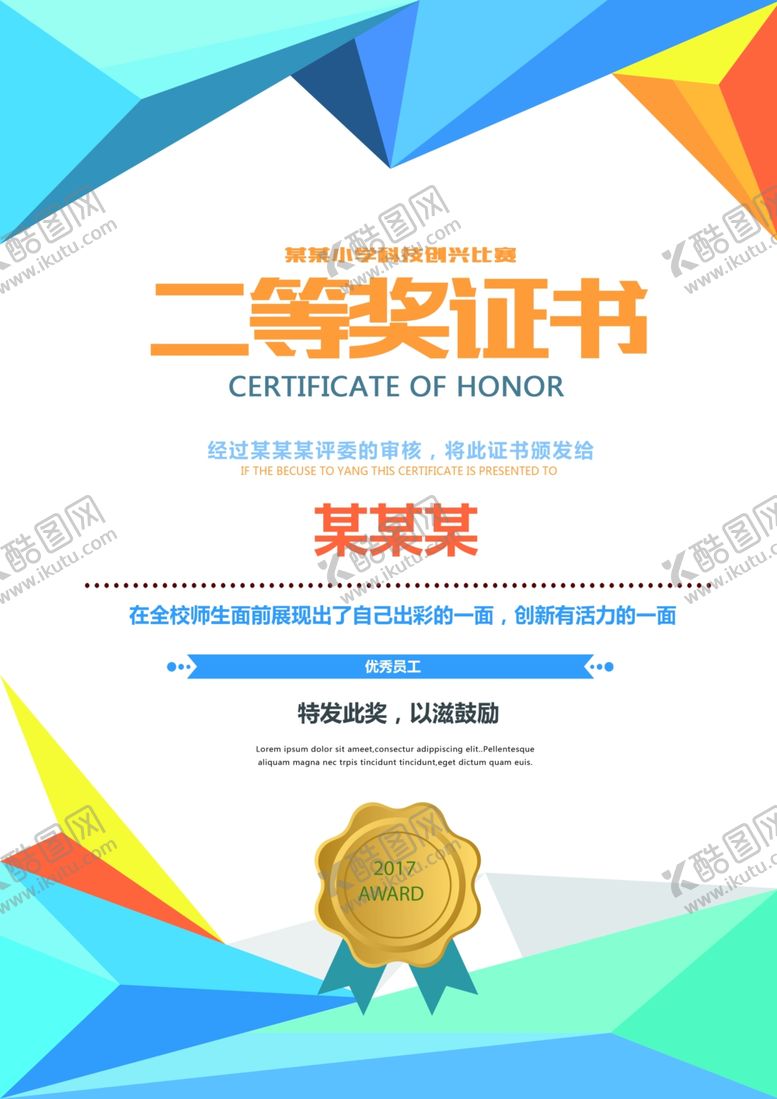 编号：99397503072302064818【酷图网】源文件下载-奖学金