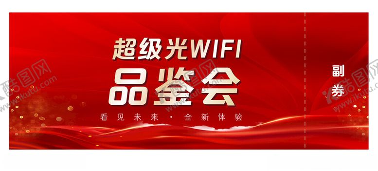 编号：77066901261839455563【酷图网】源文件下载-品鉴答谢会