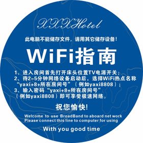 酒店wifi指南图标