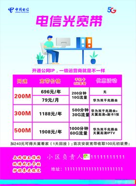电信宽带