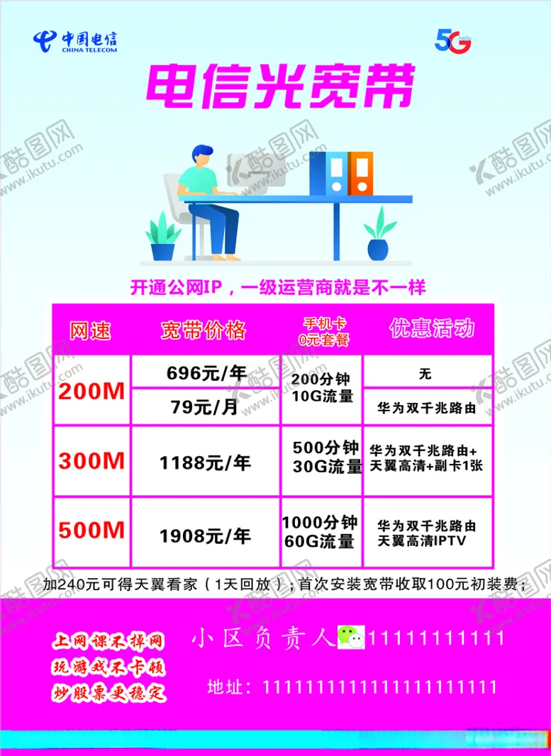 编号：68378305031858588970【酷图网】源文件下载-电信宽带