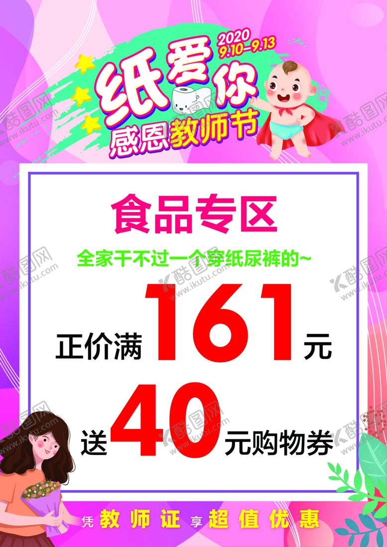 编号：23140506270021375450【酷图网】源文件下载-教师节