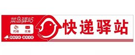 矢量菜鸟驿站门牌