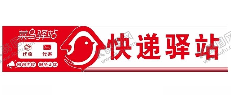 编号：83127007072303068624【酷图网】源文件下载-矢量菜鸟驿站门牌